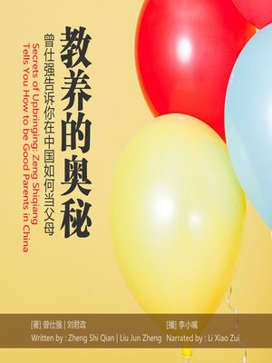 cover image of 教养的奥秘